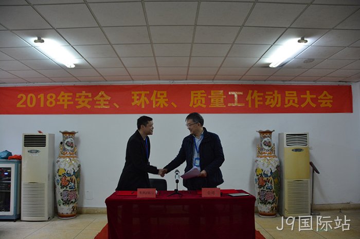 2018年1月3日，新年上班第一天，J9国际站召开的第一会就是安全环保质量大会。图为任秉钧总经理与车间部门签订责任书情景
