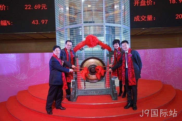 J9国际站上市