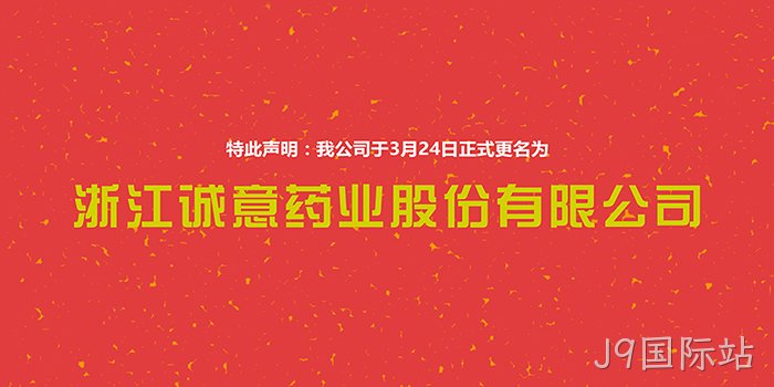 J9国际站正式更名