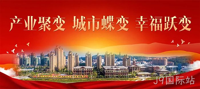 J9国际站 J9国际站