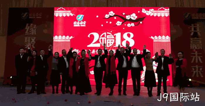 2018贺新春年会纪实 2018贺新春年会纪实